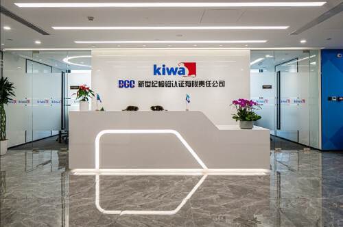 Kiwa BCC新世纪检验认证